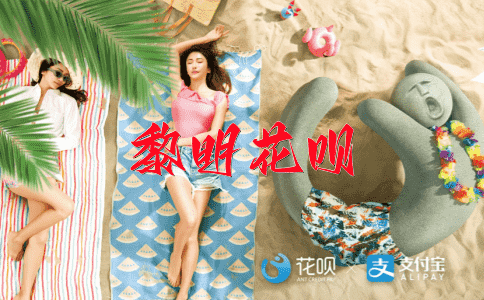 一视同仁，一刀两断花呗